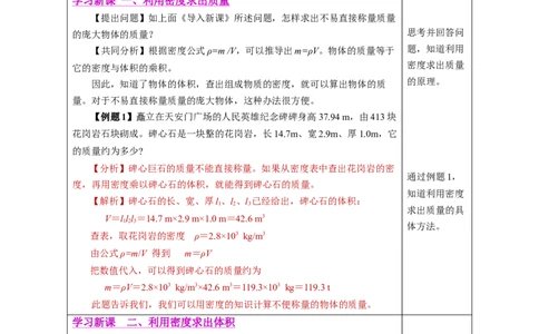 6.4密度的应用（教学设计）-（人教版2024）_初物_八年级上下册+九年级全一册物理_八年级物理上册_教学设计（完）