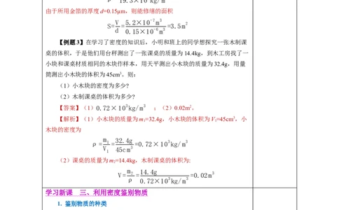 6.4密度的应用（教学设计）-（人教版2024）_初物_八年级上下册+九年级全一册物理_八年级物理上册_教学设计（完）