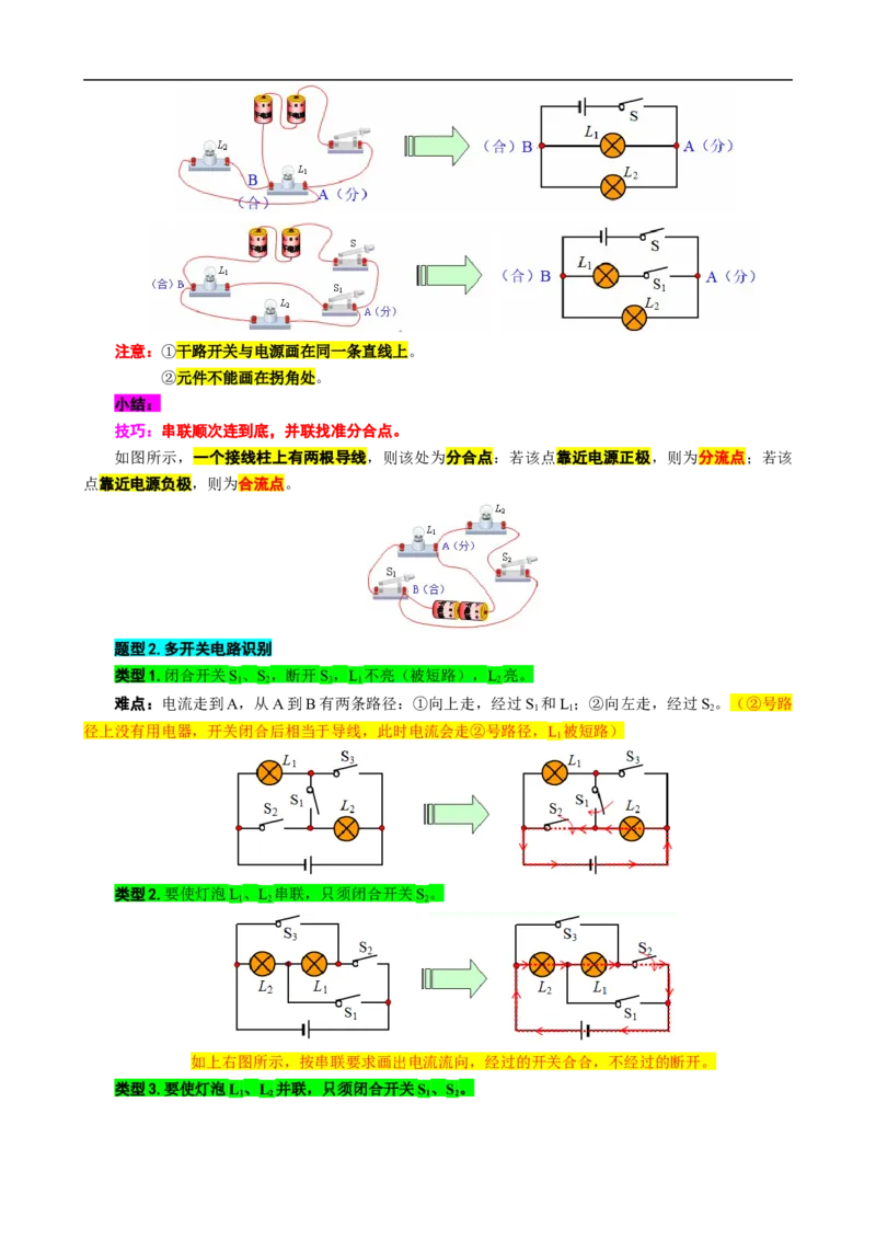 28.&ldquo;电路进阶&rdquo;_8、物理总复习_8.中考物理总复习_2024年中考复习资料_专项复习资料_2024年中考物理复习_重难点突破及题型归类