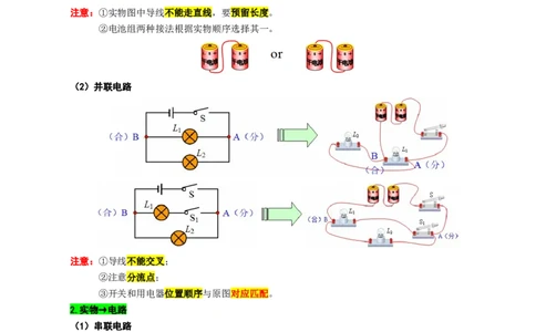 28.&ldquo;电路进阶&rdquo;_8、物理总复习_8.中考物理总复习_2024年中考复习资料_专项复习资料_2024年中考物理复习_重难点突破及题型归类