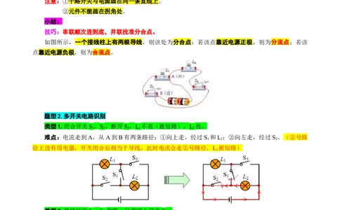 28.&ldquo;电路进阶&rdquo;_8、物理总复习_8.中考物理总复习_2024年中考复习资料_专项复习资料_2024年中考物理复习_重难点突破及题型归类
