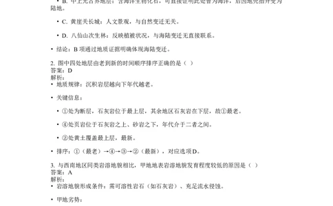 2021年高考地理试卷（天津）（解析卷）_天天津市历年高考真题_30.天津_2015-2025（天津）地理高考真题