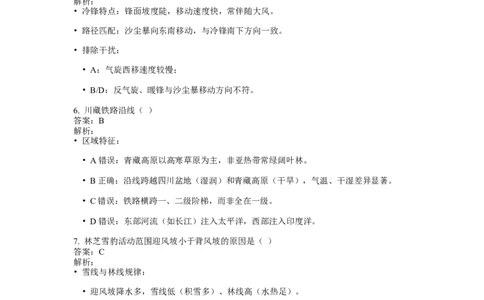 2021年高考地理试卷（天津）（解析卷）_天天津市历年高考真题_30.天津_2015-2025（天津）地理高考真题