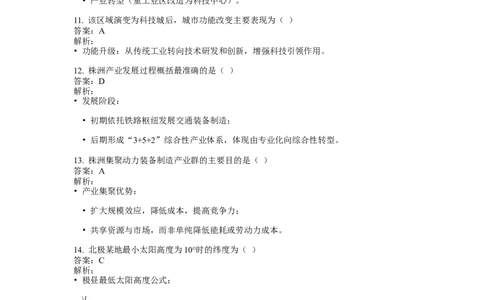 2021年高考地理试卷（天津）（解析卷）_天天津市历年高考真题_30.天津_2015-2025（天津）地理高考真题