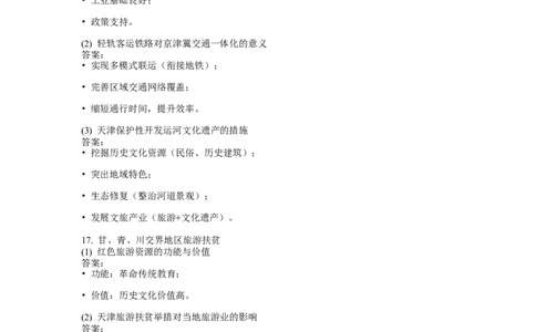 2021年高考地理试卷（天津）（解析卷）_天天津市历年高考真题_30.天津_2015-2025（天津）地理高考真题