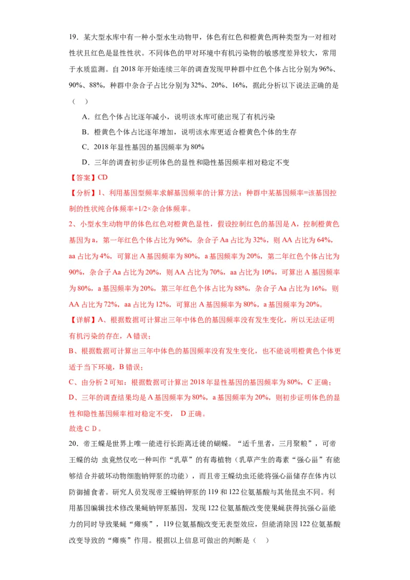第七单元变异与进化（测试卷）（解析版)_2024年新高考资料_3.2024专项复习_备战2024年高考生物一轮复习重难点专项突破
