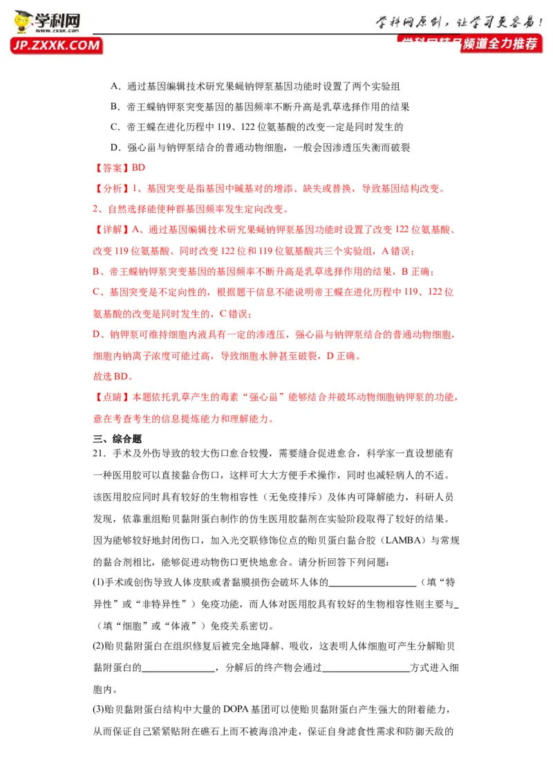 第七单元变异与进化（测试卷）（解析版)_2024年新高考资料_3.2024专项复习_备战2024年高考生物一轮复习重难点专项突破