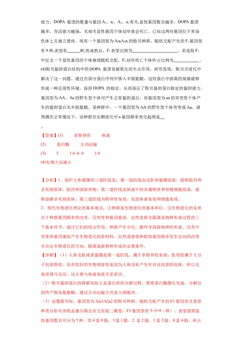 第七单元变异与进化（测试卷）（解析版)_2024年新高考资料_3.2024专项复习_备战2024年高考生物一轮复习重难点专项突破