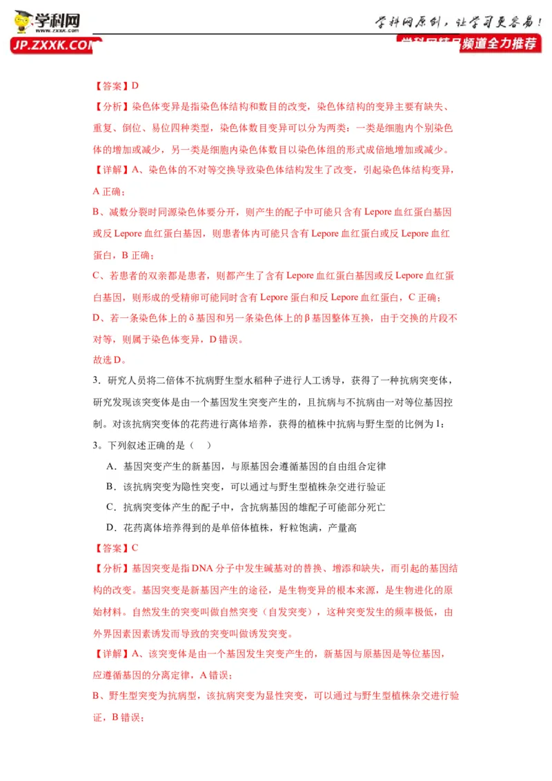 第七单元变异与进化（测试卷）（解析版)_2024年新高考资料_3.2024专项复习_备战2024年高考生物一轮复习重难点专项突破