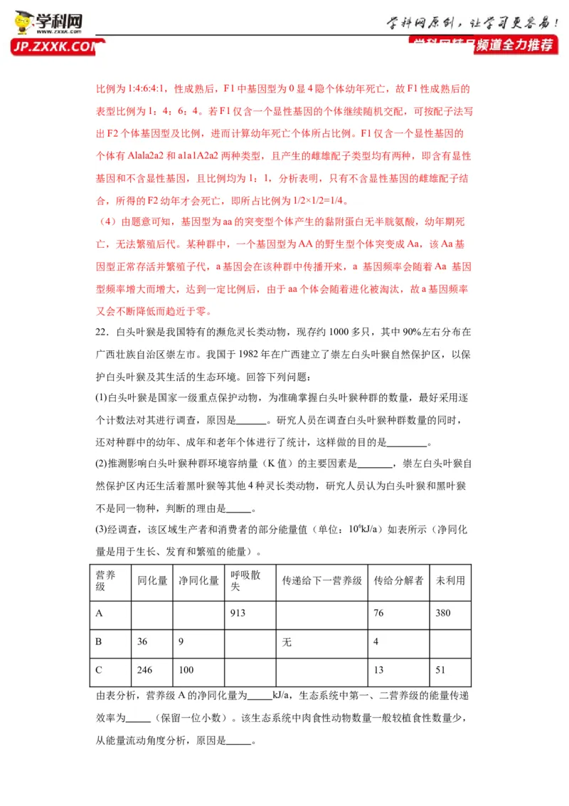 第七单元变异与进化（测试卷）（解析版)_2024年新高考资料_3.2024专项复习_备战2024年高考生物一轮复习重难点专项突破