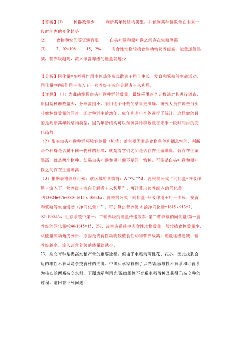 第七单元变异与进化（测试卷）（解析版)_2024年新高考资料_3.2024专项复习_备战2024年高考生物一轮复习重难点专项突破
