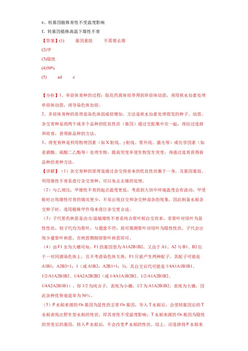 第七单元变异与进化（测试卷）（解析版)_2024年新高考资料_3.2024专项复习_备战2024年高考生物一轮复习重难点专项突破