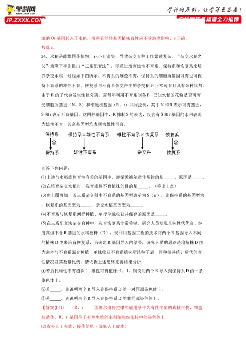 第七单元变异与进化（测试卷）（解析版)_2024年新高考资料_3.2024专项复习_备战2024年高考生物一轮复习重难点专项突破