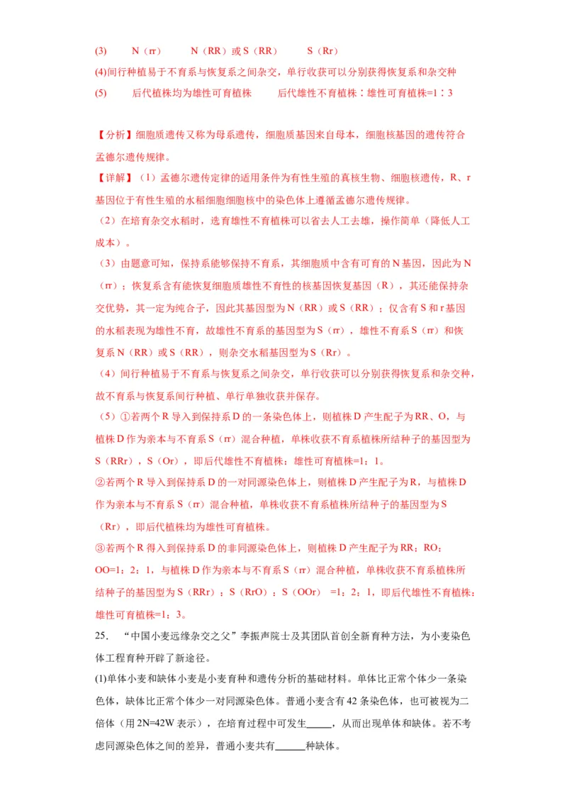 第七单元变异与进化（测试卷）（解析版)_2024年新高考资料_3.2024专项复习_备战2024年高考生物一轮复习重难点专项突破