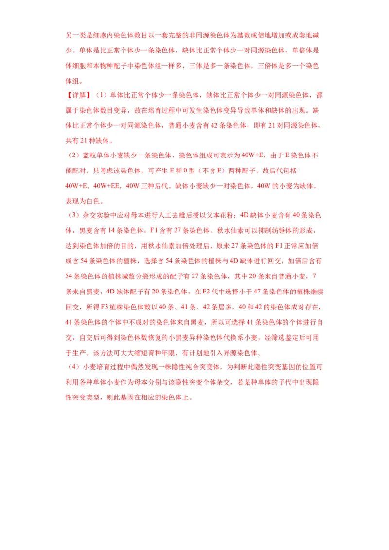 第七单元变异与进化（测试卷）（解析版)_2024年新高考资料_3.2024专项复习_备战2024年高考生物一轮复习重难点专项突破