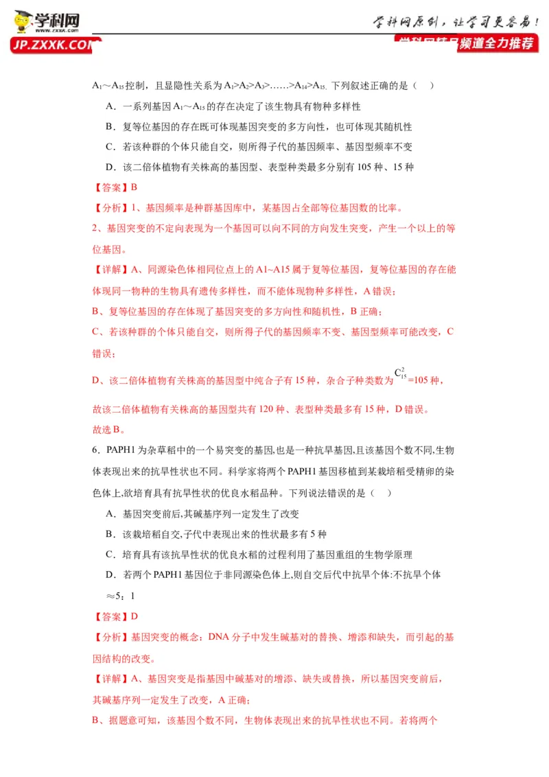 第七单元变异与进化（测试卷）（解析版)_2024年新高考资料_3.2024专项复习_备战2024年高考生物一轮复习重难点专项突破