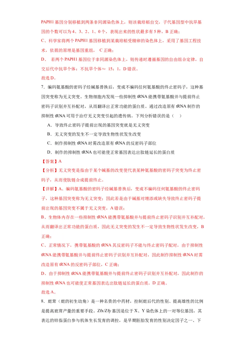 第七单元变异与进化（测试卷）（解析版)_2024年新高考资料_3.2024专项复习_备战2024年高考生物一轮复习重难点专项突破