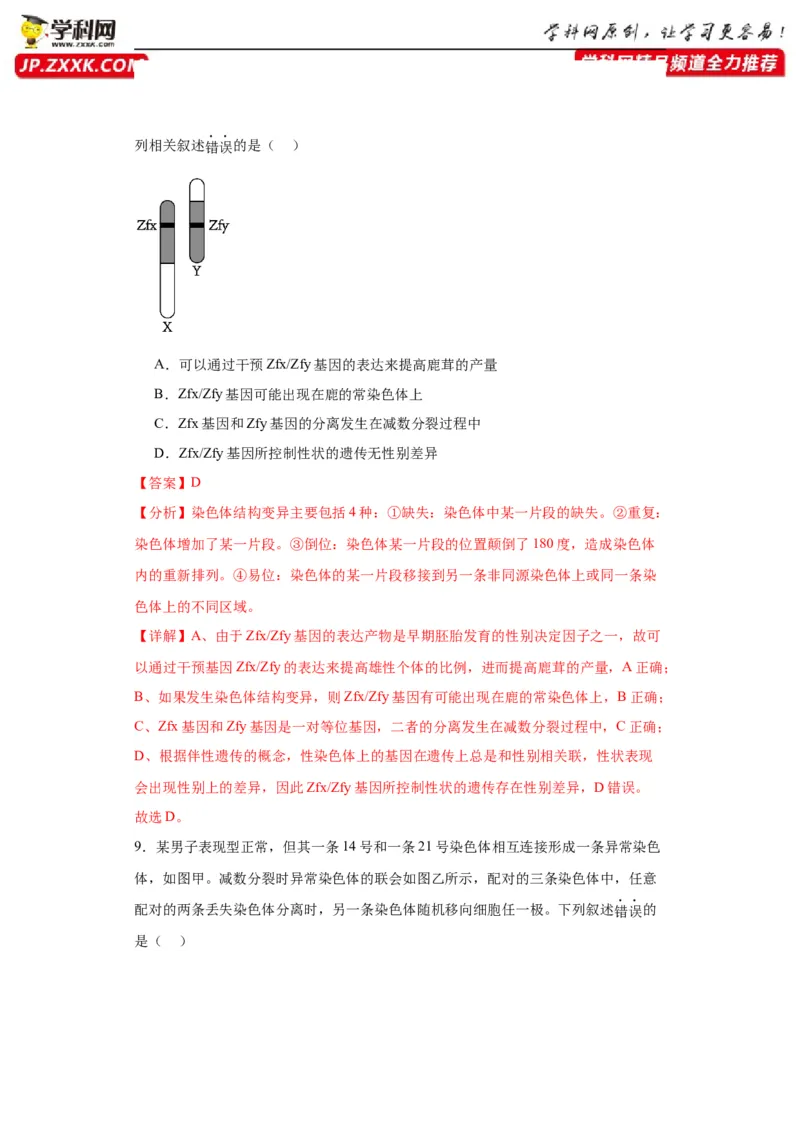 第七单元变异与进化（测试卷）（解析版)_2024年新高考资料_3.2024专项复习_备战2024年高考生物一轮复习重难点专项突破