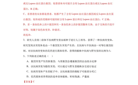 第七单元变异与进化（测试卷）（解析版)_2024年新高考资料_3.2024专项复习_备战2024年高考生物一轮复习重难点专项突破