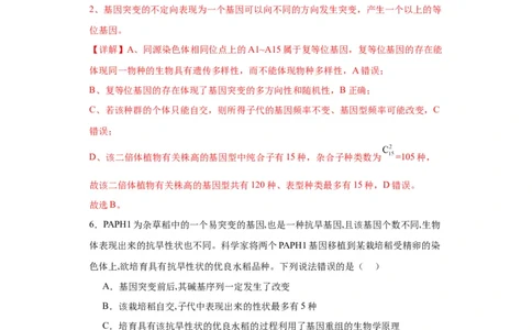 第七单元变异与进化（测试卷）（解析版)_2024年新高考资料_3.2024专项复习_备战2024年高考生物一轮复习重难点专项突破