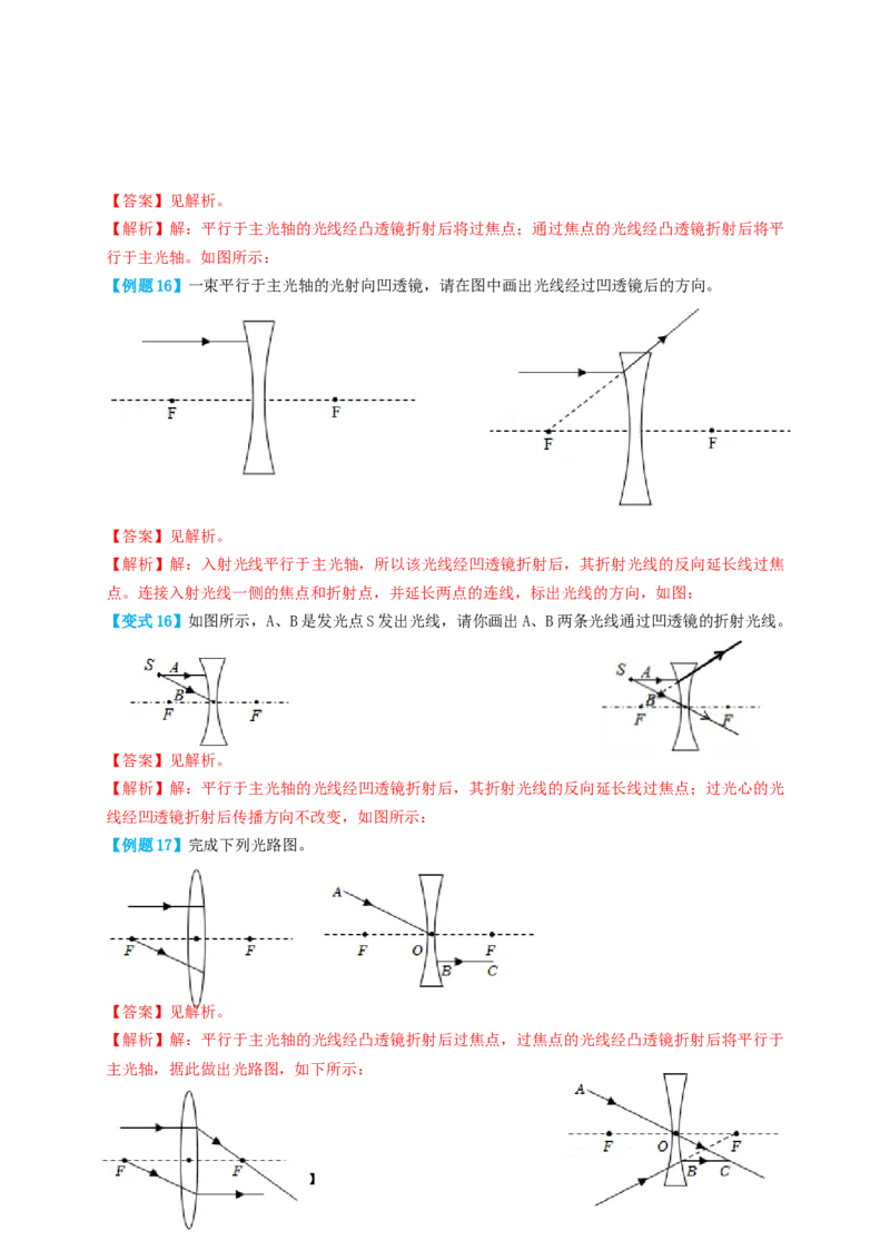 专题02光学基础（知识点复习+例题讲解+过关练习）-备战2023年中考物理一轮复习考点帮（解析版）_8、物理总复习_8.中考物理总复习_2023年中考复习资料_一轮复习_解析版