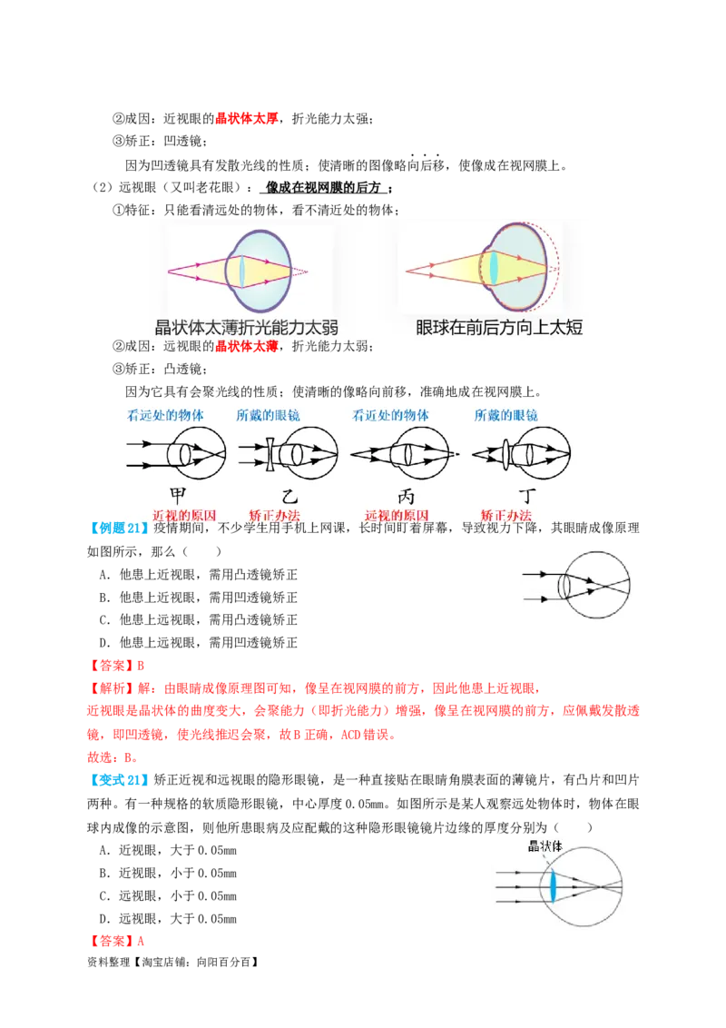 专题02光学基础（知识点复习+例题讲解+过关练习）-备战2023年中考物理一轮复习考点帮（解析版）_8、物理总复习_8.中考物理总复习_2023年中考复习资料_一轮复习_解析版