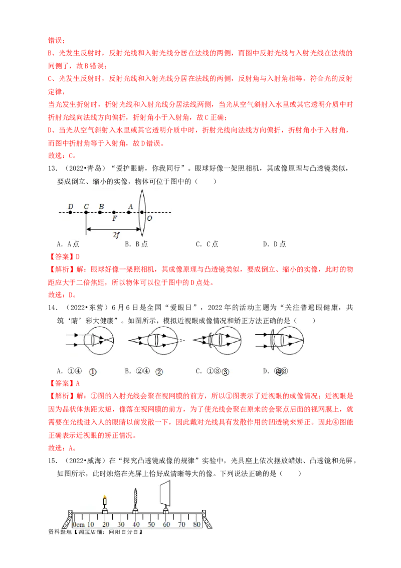 专题02光学基础（知识点复习+例题讲解+过关练习）-备战2023年中考物理一轮复习考点帮（解析版）_8、物理总复习_8.中考物理总复习_2023年中考复习资料_一轮复习_解析版