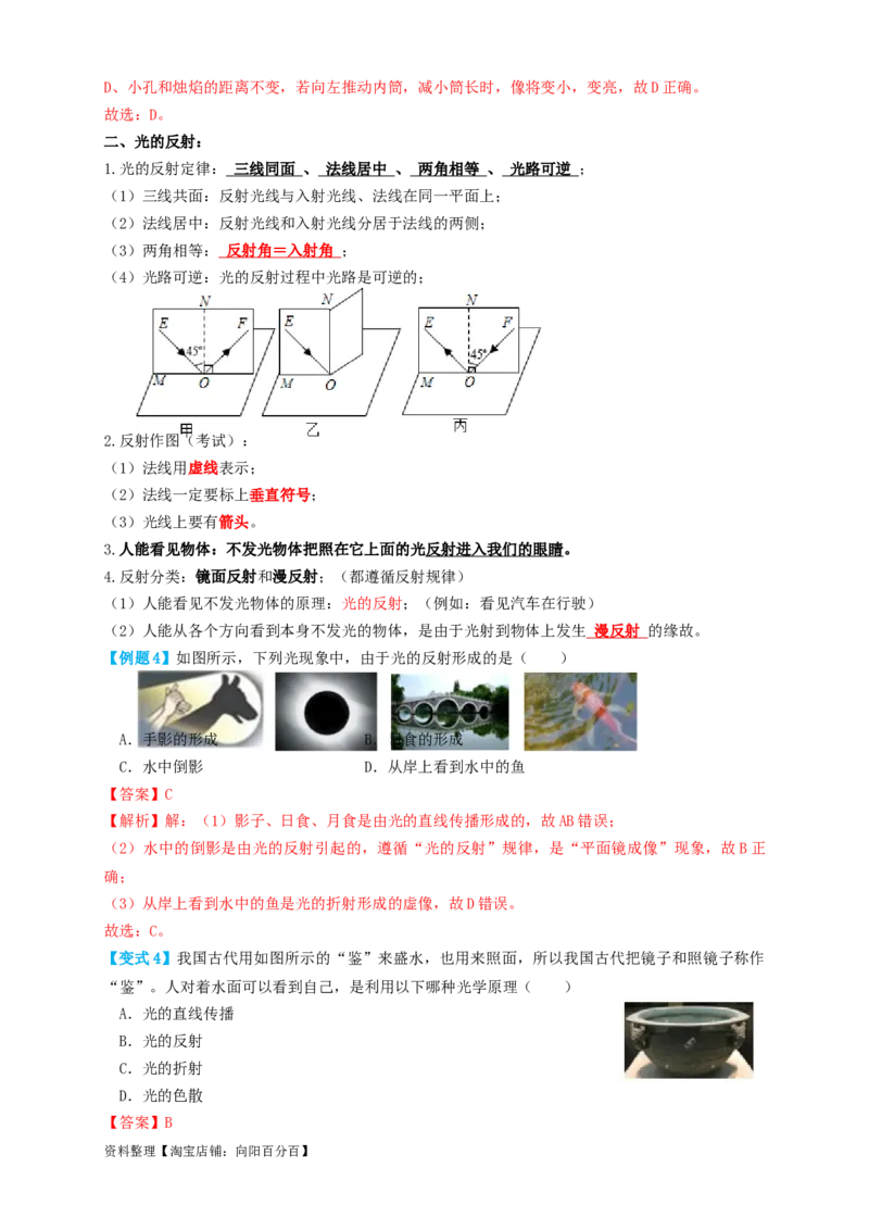 专题02光学基础（知识点复习+例题讲解+过关练习）-备战2023年中考物理一轮复习考点帮（解析版）_8、物理总复习_8.中考物理总复习_2023年中考复习资料_一轮复习_解析版