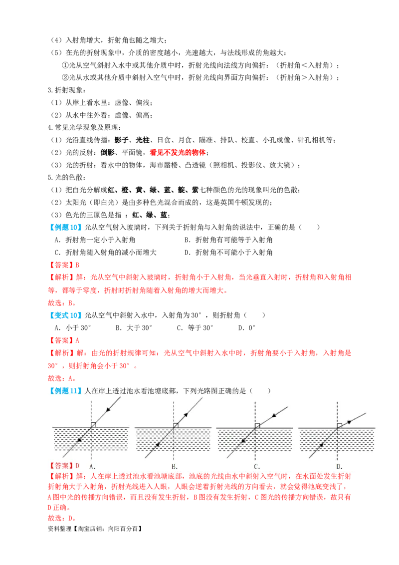 专题02光学基础（知识点复习+例题讲解+过关练习）-备战2023年中考物理一轮复习考点帮（解析版）_8、物理总复习_8.中考物理总复习_2023年中考复习资料_一轮复习_解析版