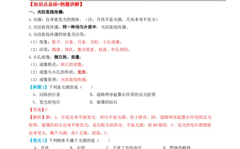 专题02光学基础（知识点复习+例题讲解+过关练习）-备战2023年中考物理一轮复习考点帮（解析版）_8、物理总复习_8.中考物理总复习_2023年中考复习资料_一轮复习_解析版
