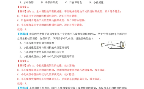 专题02光学基础（知识点复习+例题讲解+过关练习）-备战2023年中考物理一轮复习考点帮（解析版）_8、物理总复习_8.中考物理总复习_2023年中考复习资料_一轮复习_解析版