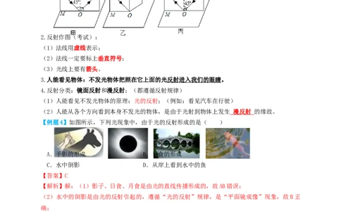 专题02光学基础（知识点复习+例题讲解+过关练习）-备战2023年中考物理一轮复习考点帮（解析版）_8、物理总复习_8.中考物理总复习_2023年中考复习资料_一轮复习_解析版