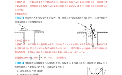 专题02光学基础（知识点复习+例题讲解+过关练习）-备战2023年中考物理一轮复习考点帮（解析版）_8、物理总复习_8.中考物理总复习_2023年中考复习资料_一轮复习_解析版