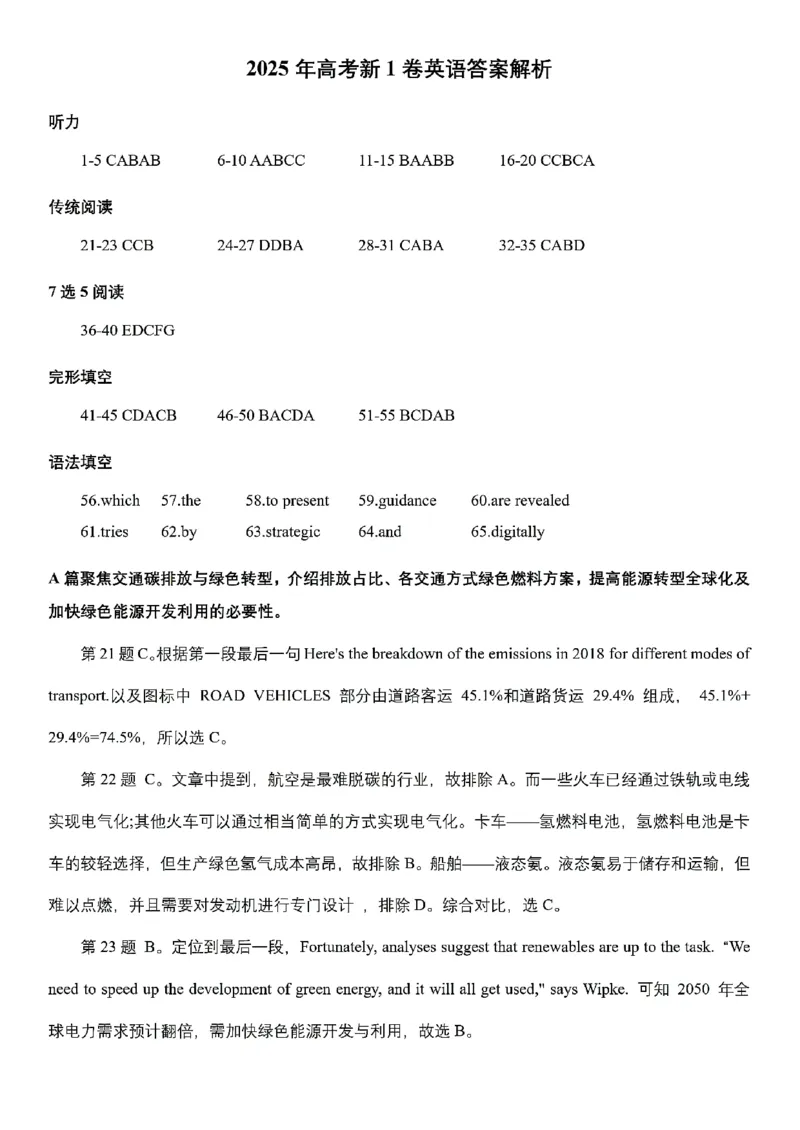 2025年全国I卷高考英语试题答案_历年全国高考真题_2025全国各省高考真题+答案_全国1卷_英语