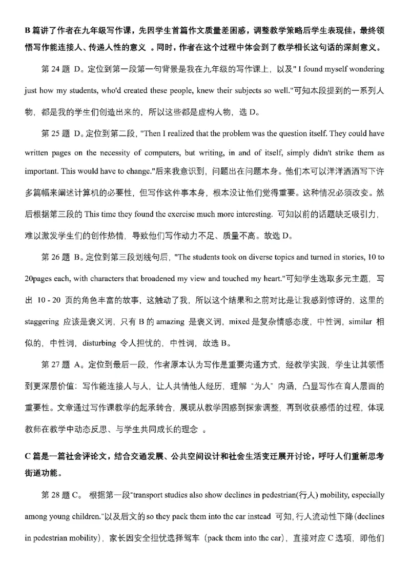 2025年全国I卷高考英语试题答案_历年全国高考真题_2025全国各省高考真题+答案_全国1卷_英语