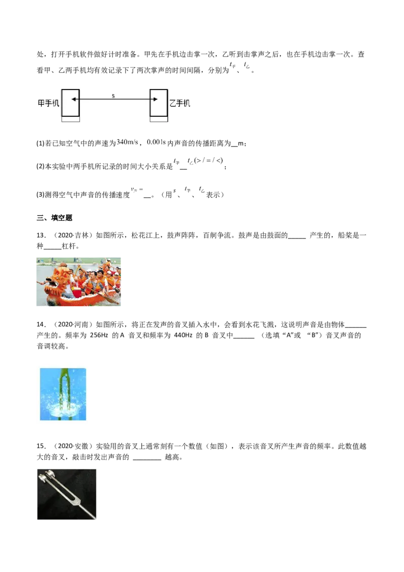 专题02声现象-全国（2022-2020）三年中考物理试题分项汇编（原卷版）_8、物理总复习_8.中考物理总复习_2023年中考复习资料_专项复习_三年（2020-2022）中考物理真题分项汇编（全国通用）
