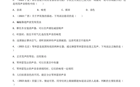 专题02声现象-全国（2022-2020）三年中考物理试题分项汇编（原卷版）_8、物理总复习_8.中考物理总复习_2023年中考复习资料_专项复习_三年（2020-2022）中考物理真题分项汇编（全国通用）