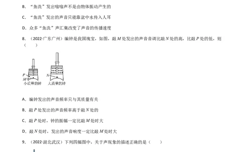 专题02声现象-全国（2022-2020）三年中考物理试题分项汇编（原卷版）_8、物理总复习_8.中考物理总复习_2023年中考复习资料_专项复习_三年（2020-2022）中考物理真题分项汇编（全国通用）