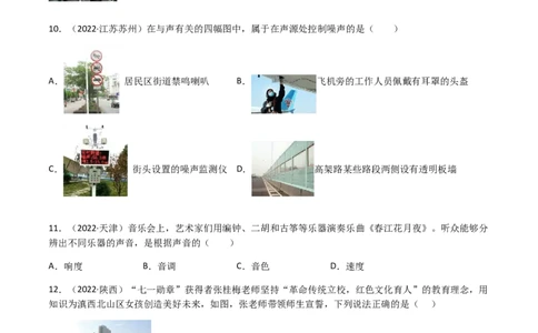 专题02声现象-全国（2022-2020）三年中考物理试题分项汇编（原卷版）_8、物理总复习_8.中考物理总复习_2023年中考复习资料_专项复习_三年（2020-2022）中考物理真题分项汇编（全国通用）
