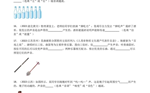 专题02声现象-全国（2022-2020）三年中考物理试题分项汇编（原卷版）_8、物理总复习_8.中考物理总复习_2023年中考复习资料_专项复习_三年（2020-2022）中考物理真题分项汇编（全国通用）