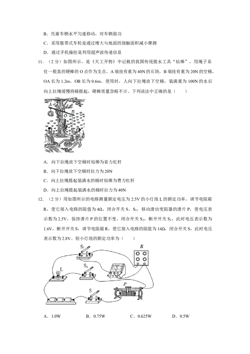 2023年江苏省无锡市物理中考真题解析版_初物_八年级上下册+九年级全一册物理_八年级物理上册_全套教学资源_课件教案2_中考真题_2.近三年全国中考真题