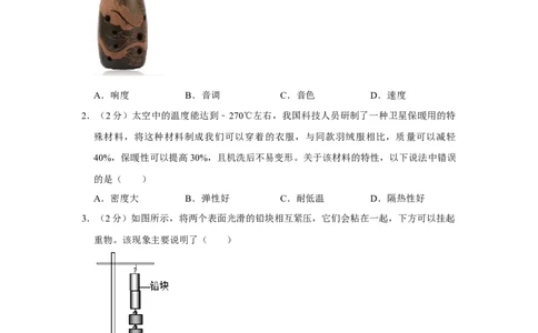 2023年江苏省无锡市物理中考真题解析版_初物_八年级上下册+九年级全一册物理_八年级物理上册_全套教学资源_课件教案2_中考真题_2.近三年全国中考真题