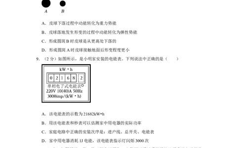 2023年江苏省无锡市物理中考真题解析版_初物_八年级上下册+九年级全一册物理_八年级物理上册_全套教学资源_课件教案2_中考真题_2.近三年全国中考真题