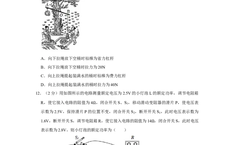2023年江苏省无锡市物理中考真题解析版_初物_八年级上下册+九年级全一册物理_八年级物理上册_全套教学资源_课件教案2_中考真题_2.近三年全国中考真题