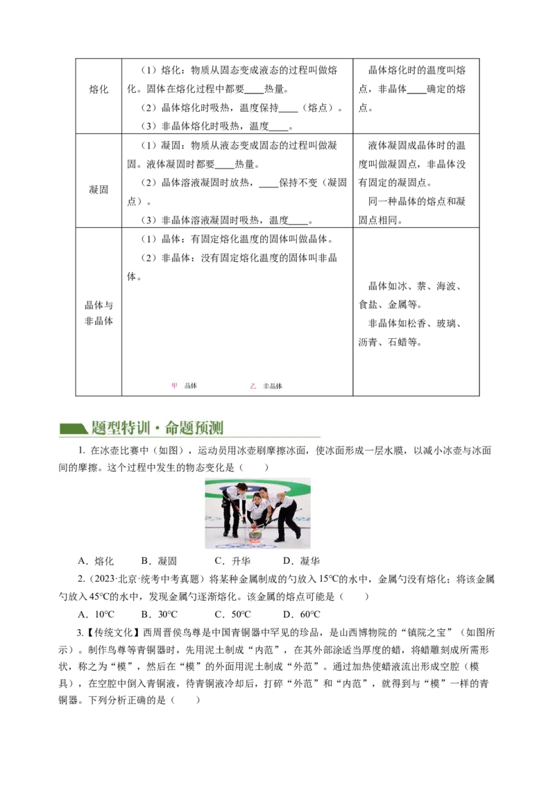 专题03物态变化（讲练）原卷版_8、物理总复习_8.中考物理总复习_2024年中考复习资料_二轮复习资料_完2024年中考物理二轮复习课件+讲义+练习（全国通用）