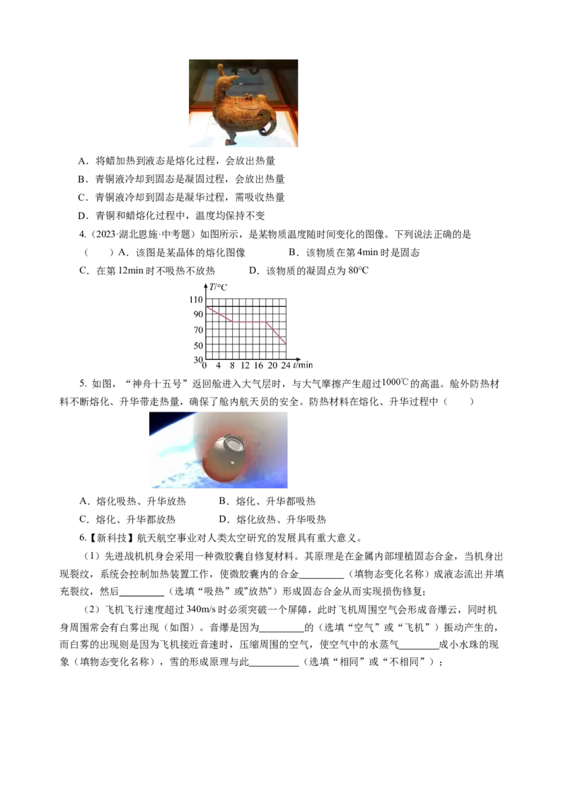 专题03物态变化（讲练）原卷版_8、物理总复习_8.中考物理总复习_2024年中考复习资料_二轮复习资料_完2024年中考物理二轮复习课件+讲义+练习（全国通用）