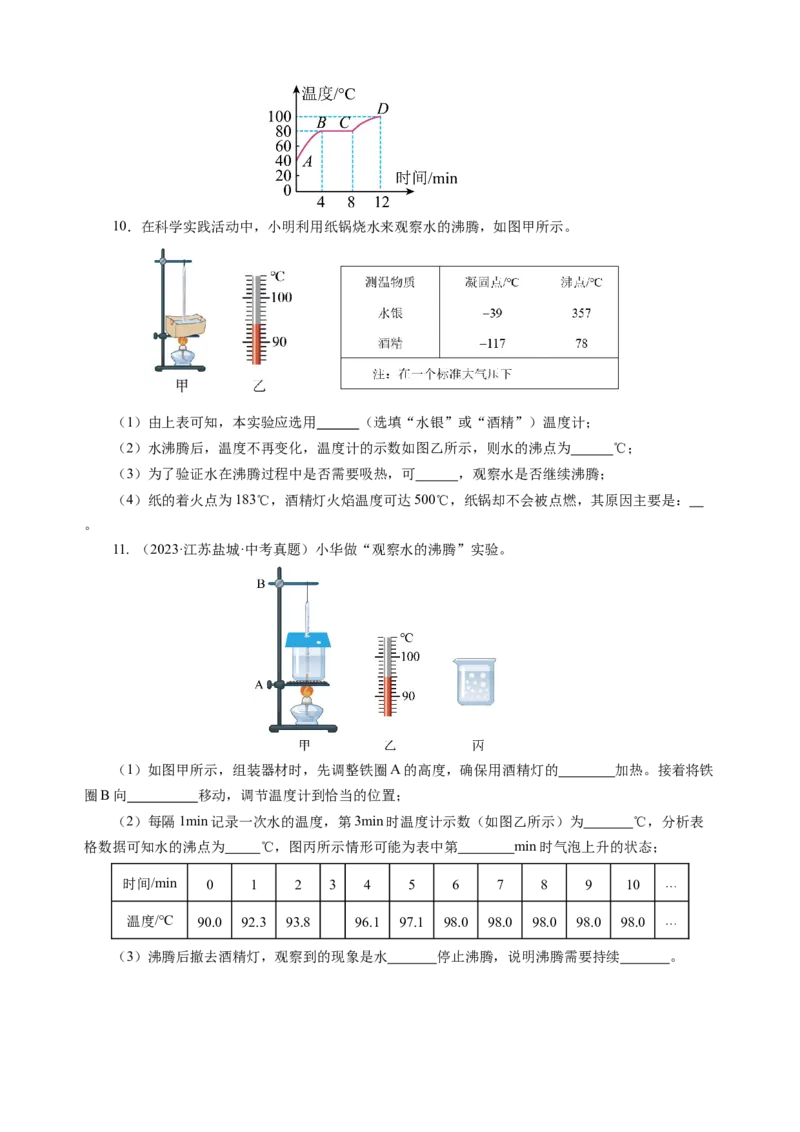 专题03物态变化（讲练）原卷版_8、物理总复习_8.中考物理总复习_2024年中考复习资料_二轮复习资料_完2024年中考物理二轮复习课件+讲义+练习（全国通用）
