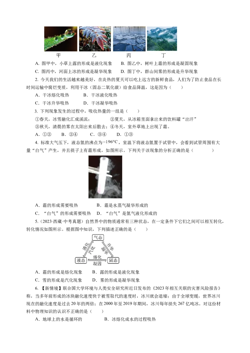 专题03物态变化（讲练）原卷版_8、物理总复习_8.中考物理总复习_2024年中考复习资料_二轮复习资料_完2024年中考物理二轮复习课件+讲义+练习（全国通用）