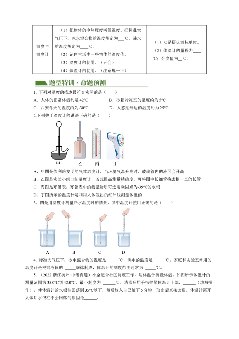 专题03物态变化（讲练）原卷版_8、物理总复习_8.中考物理总复习_2024年中考复习资料_二轮复习资料_完2024年中考物理二轮复习课件+讲义+练习（全国通用）