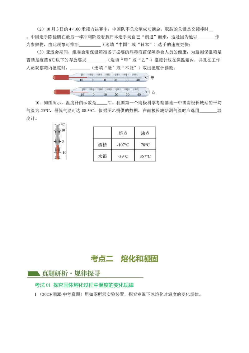 专题03物态变化（讲练）原卷版_8、物理总复习_8.中考物理总复习_2024年中考复习资料_二轮复习资料_完2024年中考物理二轮复习课件+讲义+练习（全国通用）